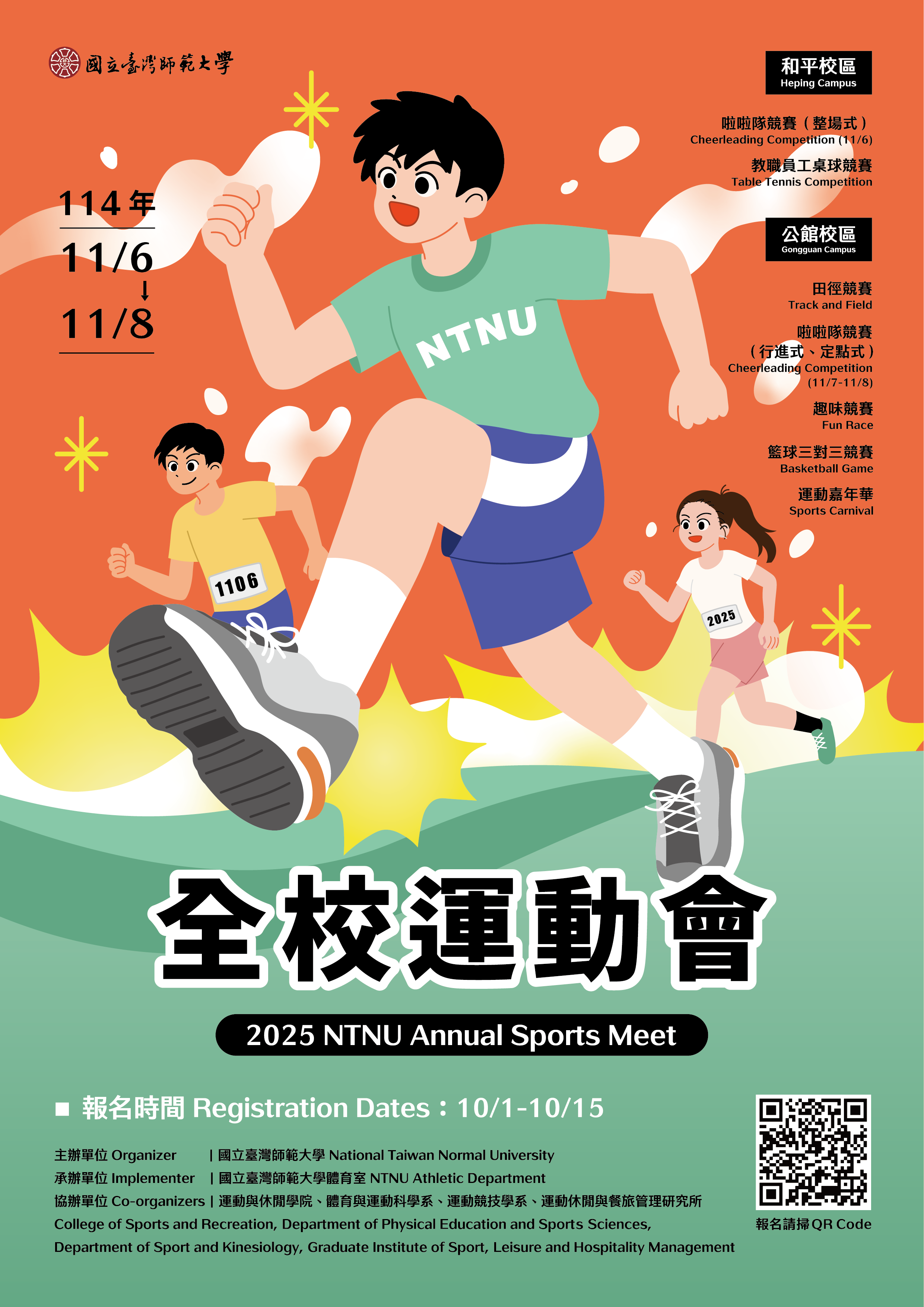 體育活動推廣