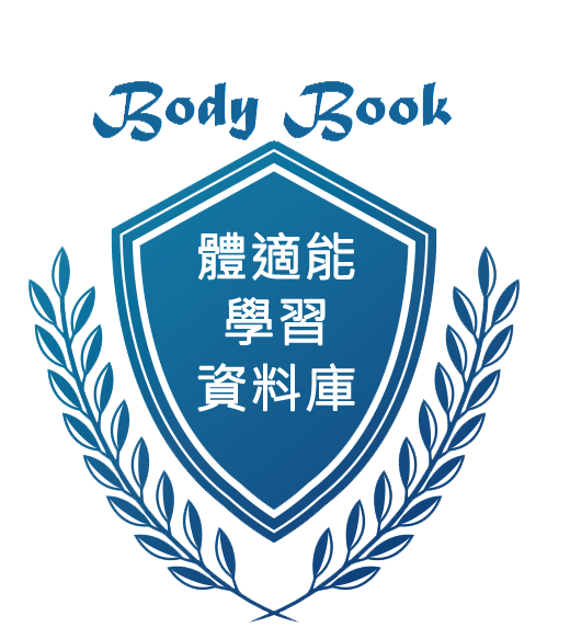 BodyBook體適能學習資料庫網站