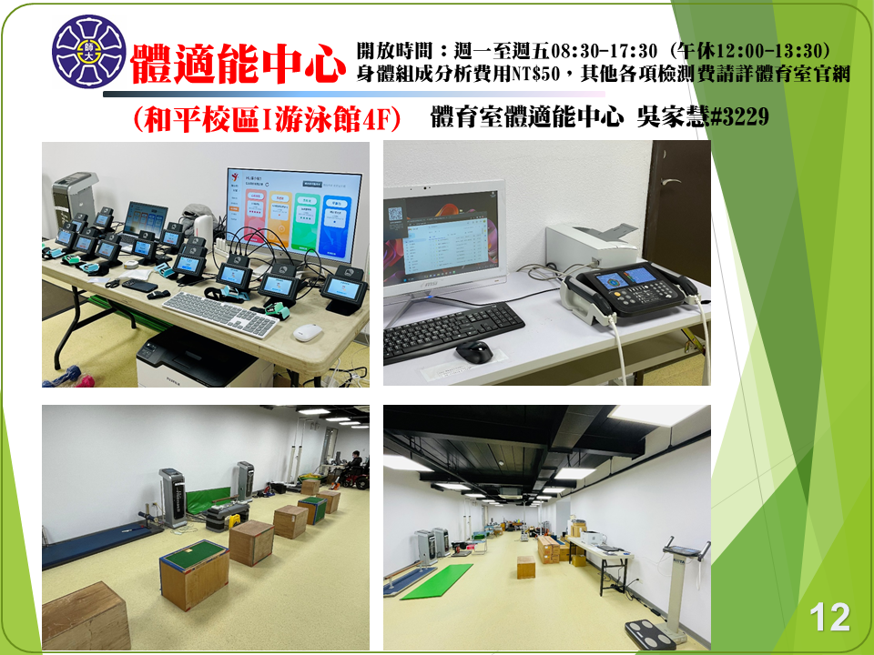 體適能中心